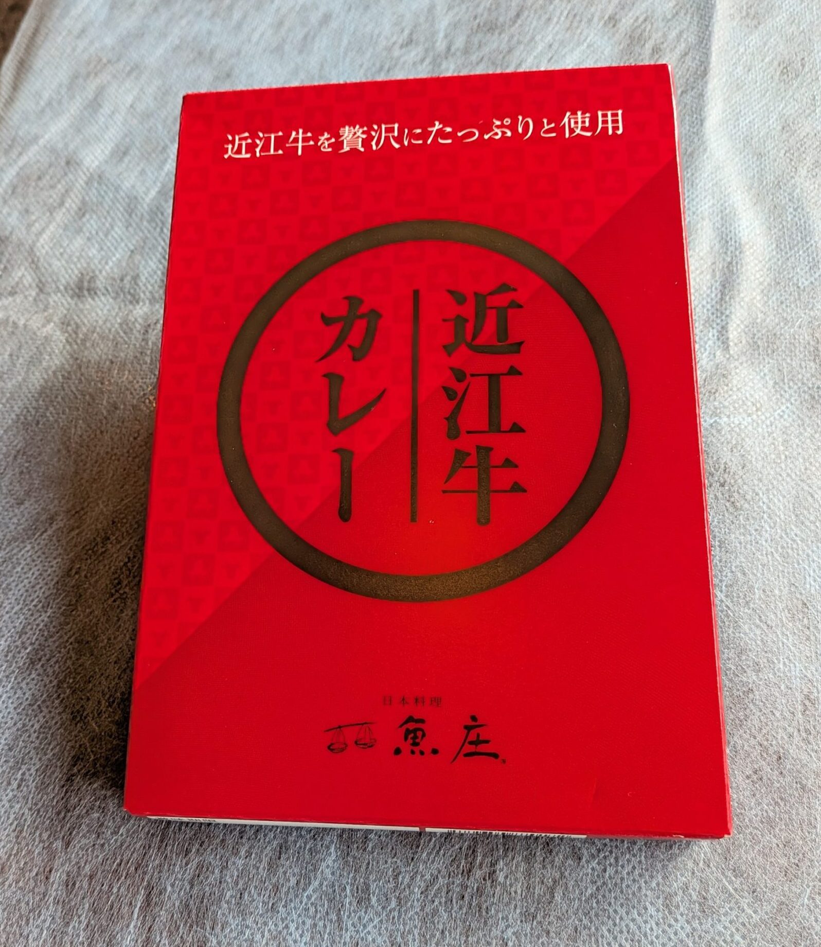 近江牛 カレー(レトルト)【10個セット】